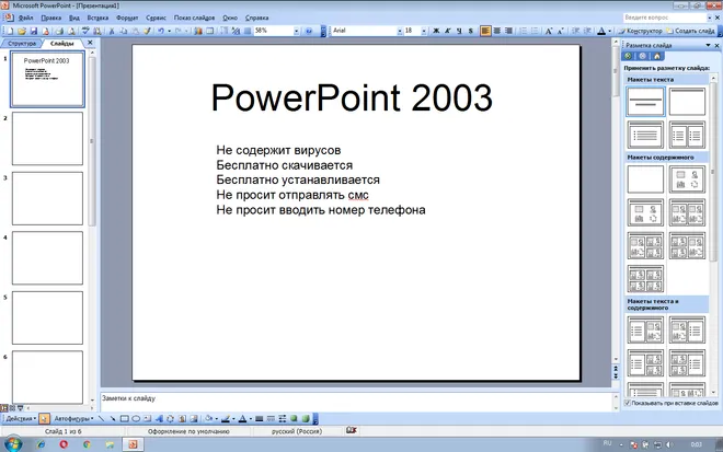 Microsoft PowerPoint 2003