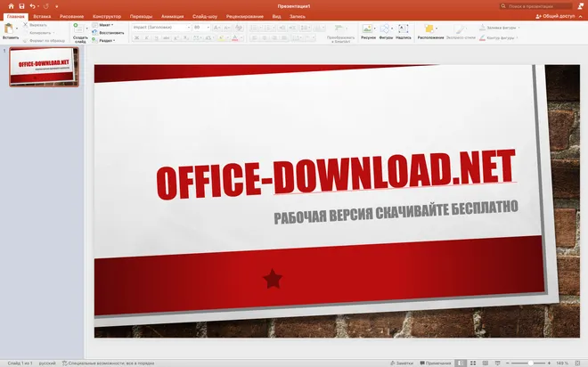 Microsoft PowerPoint 2023